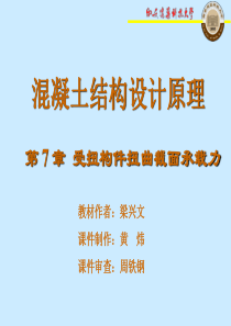 第7章 构件斜截面受剪性能与设计