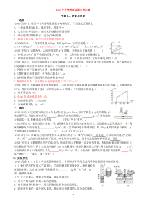 2019年中考物理试题分类汇编专题4--质量与密度