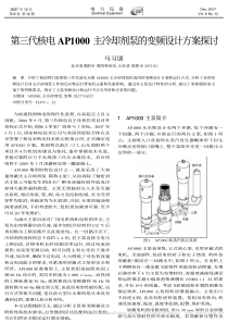 第三代核电AP1000主冷却剂泵的变频设计方案探讨