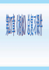 第27章《相似》总复习