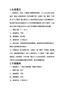 素质拓展团体游戏大全