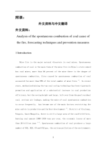 浅析煤自燃火灾的原因、预报技术