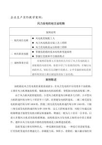 风机齿轮箱的结构.