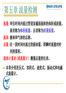 第5章 流量检测(5.1)