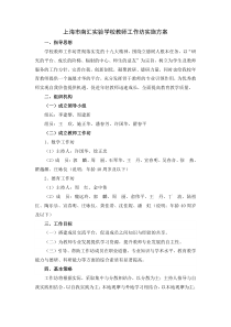 上海南汇学校教师工作坊实施方案