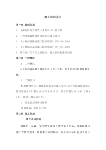 酒谷大道四段道路工程沥青混凝土路面施工组织设计