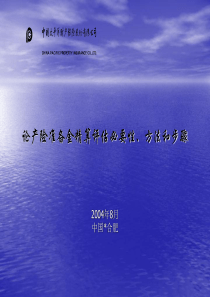 论产险准备金精算评估必要性