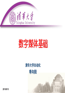 视频处理与宽带通信2