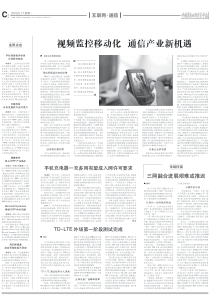 视频监控移动化通信产业新机遇
