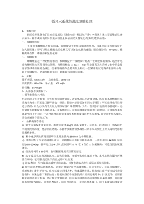 循环水预膜方案