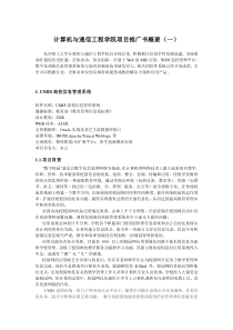 计算机与通信工程学院项目推广书概要(一)