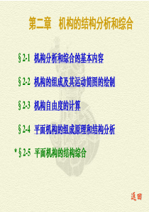 机械原理第二章
