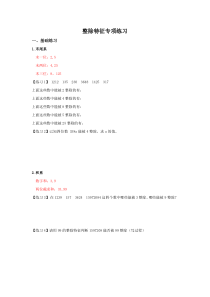 整除特征专项练习