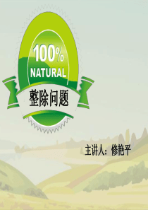 整除问题