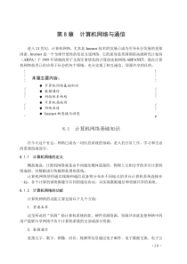 计算机网络与通信