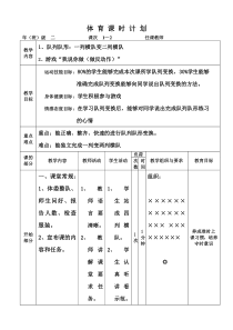水平一队列队形教教案