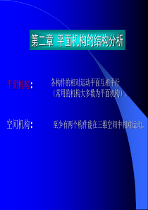 机械原理课件