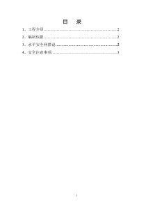水平安全网施工方案