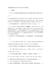 防治水安全培训考试题