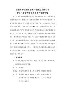 防治水实施方案