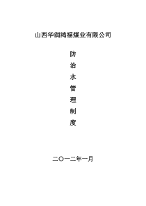 防治水管理制度