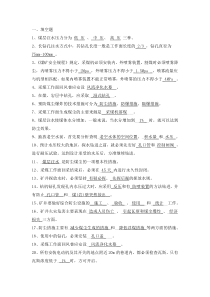 防治水题库