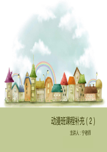 动漫基础课(彩铅上色)