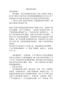 国际贸易如何开展业务