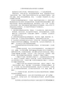 计算机网络通信技术的现状与发展趋势