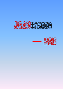 1非发酵菌