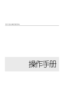 电力用户需求侧管理系统操作手册