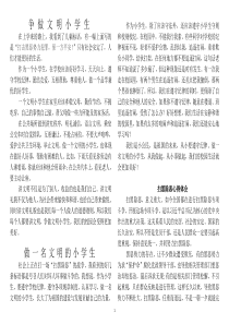 扫黑除恶学生征文-争做文明小学生