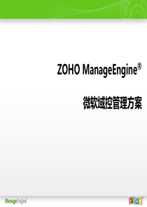 ★2012AD域控管理解决方案