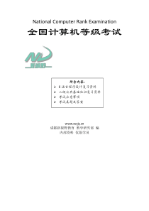 C语言复习资料(含公共基础知识要点)全解