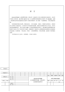 海湾消防报警主机说明书