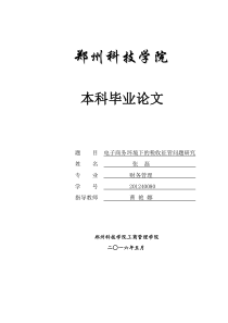 电子商务环境下的税收征管问题研究