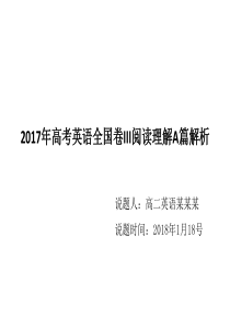 上传版-2017年高考英语全国卷III阅读理解A篇解析暨说题课件