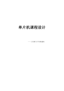 上位机与下位机通讯