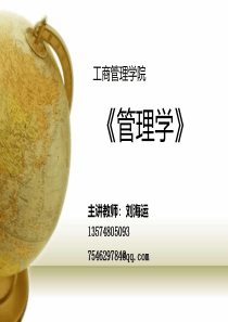 管理学概述..