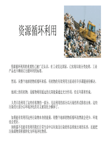 垃圾资源化高效利用,微生物改变中国