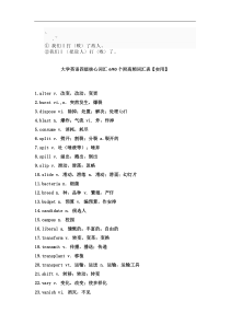 0o-fnaur大学英语四级核心词汇690个附高频词汇表