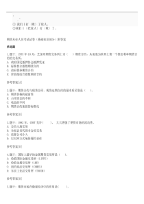 0q-joqpm期货从业资格考试试题―往年真题-期货市场基础(附答案)