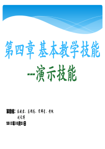 第四组演示技能