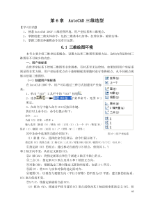 第6章 AutoCAD三维造型