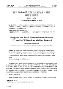 议的工控机与单片机的串行通信设计