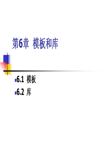 第6章 Dreamweaver 8模板和库