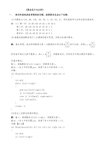 算法设计与分析计算题