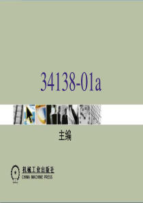 电机学 课件第1章
