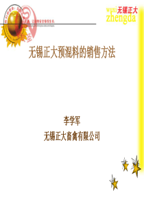 无锡正大预混料的