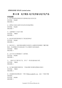 管理信息系统习题集-第10章-中文